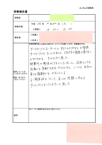 よい関係性をつくって、互いが信頼し合えるチームづくりをしていきたい！