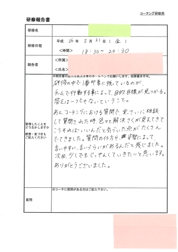 次回、少しでも実践していきたいと思います！