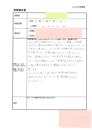 前向きに考えることができるような質問の仕方をしたいと思います！