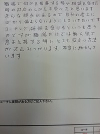 介護職コーチング研修