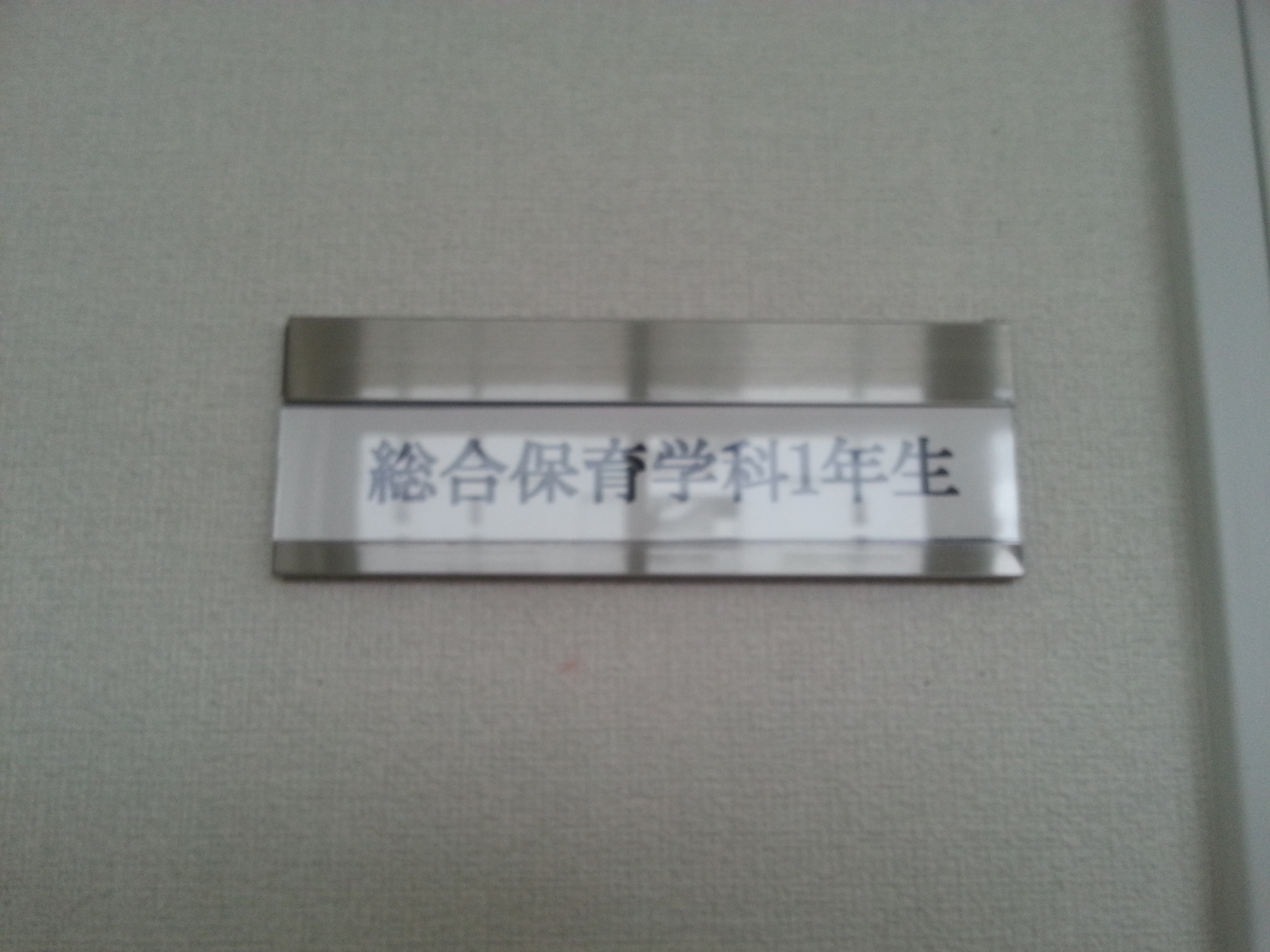 総合保育科1年生「コミュニケーション能力向上研修」