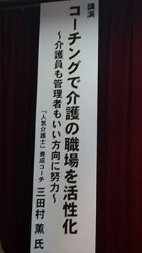介護職員のためのコーチング研修