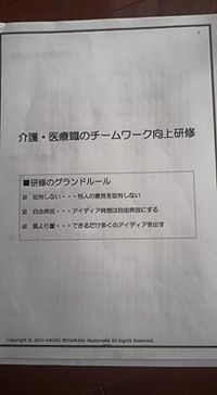 介護・医療職のチームワーク向上研修