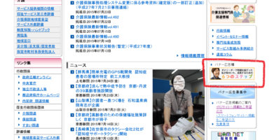 WAM-NETに広告掲載されました♪