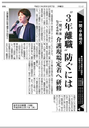 岩手県日日新聞に掲載されました！