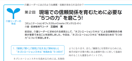 TKC医業経営情報８月号に掲載されます！