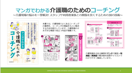 『マンガでわかる介護職のためのコーチング出版記念講演会』の受講感想をご紹介します！