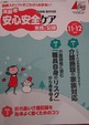 日総研「高齢者安心安全ケア実践と記録」11・12月号に掲載されました！