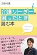 介護リーダー養成１日集中講座開催します！
