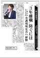 岩手県日日新聞に掲載されました！