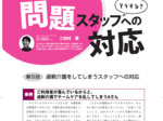 月刊デイ8月号「問題スタッフへの対応」掲載されます！