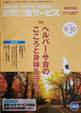 訪問介護サービス9・10月号に掲載されました！『ヘルパー・サ責のこころと身体を守る！』