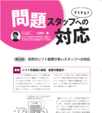 月刊デイ12月号「問題スタッフへの対応」掲載されます！『突然の欠勤が多いスタッフへの対応』〜スタッフの勤務シフトはパズルのピース！？