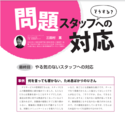 月刊デイ3月号に掲載されます！『やる気をなくしているスタッフへの対応』〜何を言っても響かない、ため息ばかりのスタッフの対処法がわからない