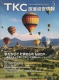 TKC医業経営情報5月号『コロナ禍で疲弊する医療・介護現場に必要なレジリエンス思考』