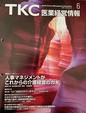 TKC医療経営情報６月号に「医療介護現場のためのレジリエンス思考術」掲載です！