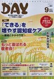 月刊DAY9月号の特集『デイでよくあるお悩み110番』に掲載です！