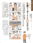 『おはよう21』３月号「新しい介護リーダーのための12ステップ」掲載です！