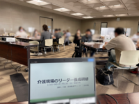 【奈良県開催】介護現場のリーダー養成研修・情報共有