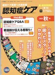 日総研「認知症ケア2022秋号」