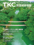TKC医業経営情報 2025年05月号掲載のご案内